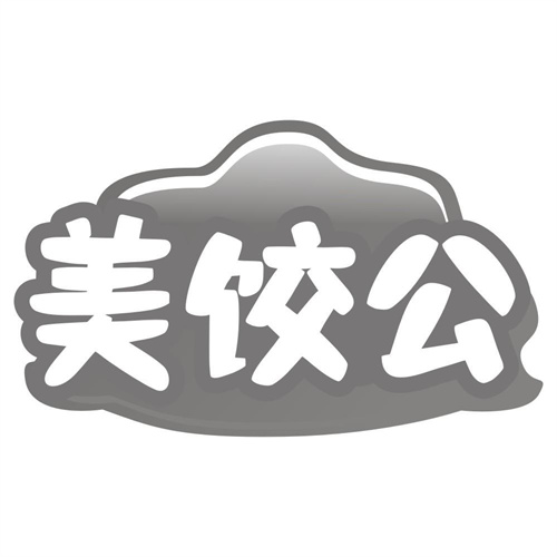 美饺公