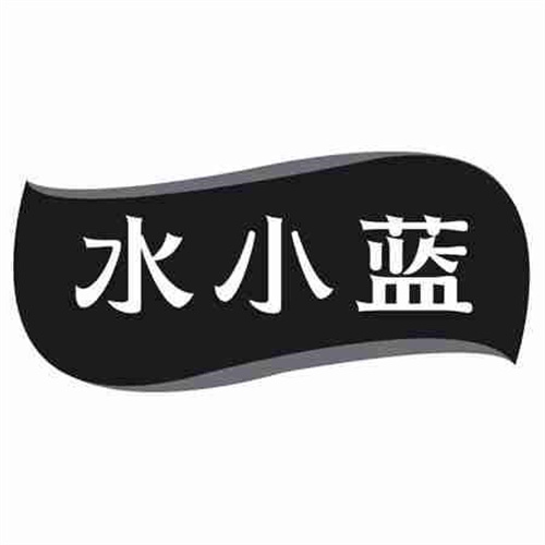 水小蓝