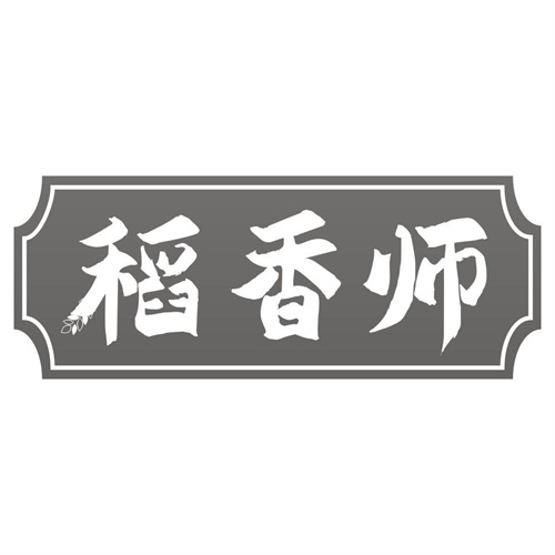 稻香师