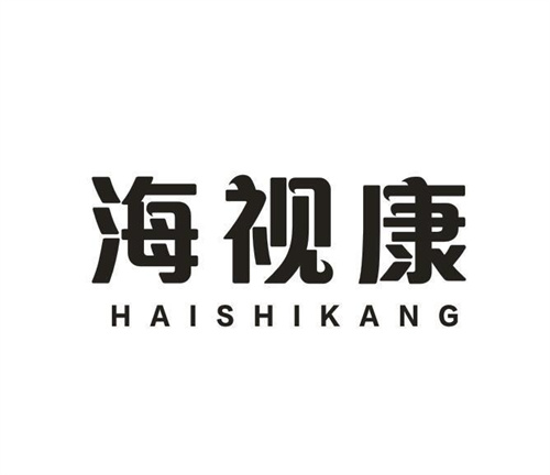 海视康