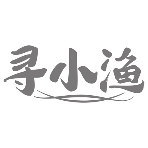 寻小渔