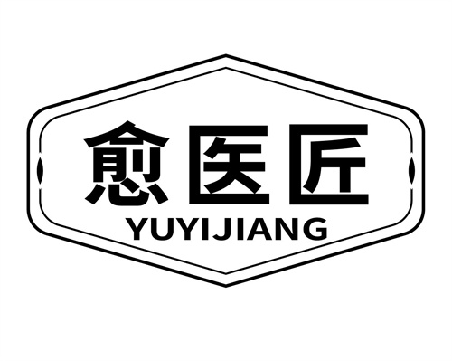 愈医匠