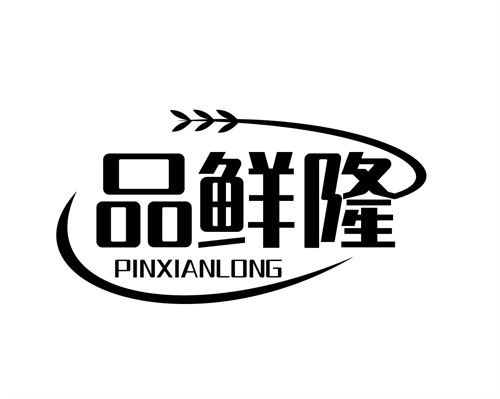 品鲜隆
