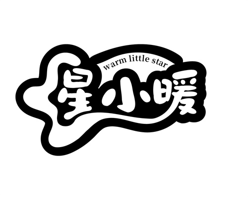 星小暖