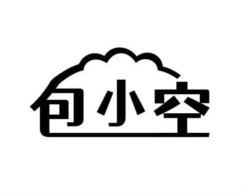 包小空