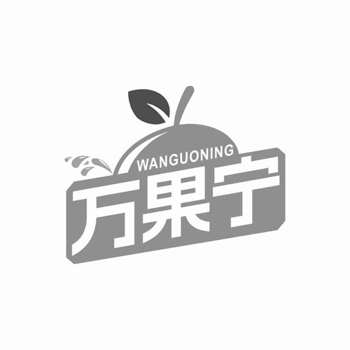 万果宁