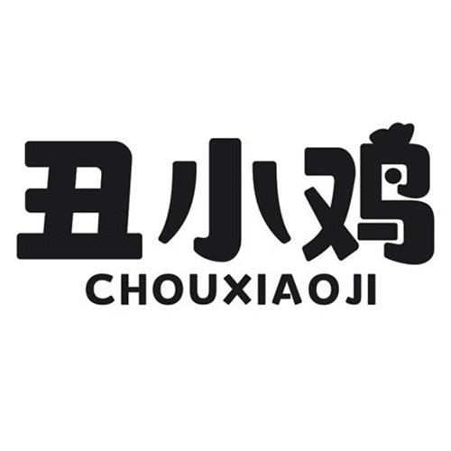 丑小鸡