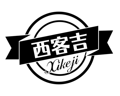 西客吉