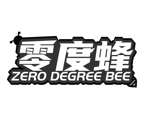 零度蜂