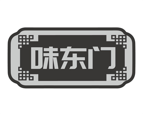味东门