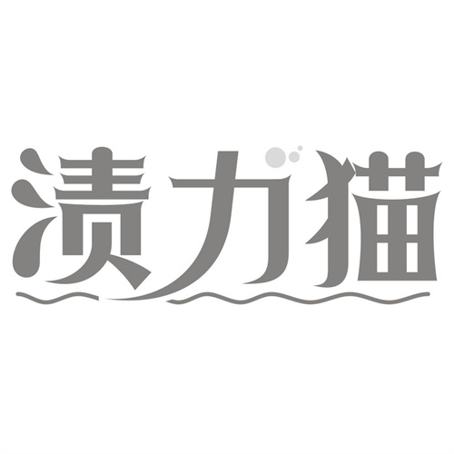 渍力猫