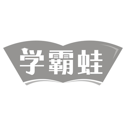 学霸蛙