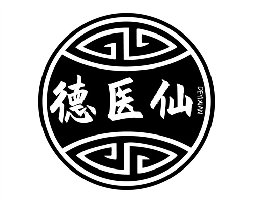 德医仙