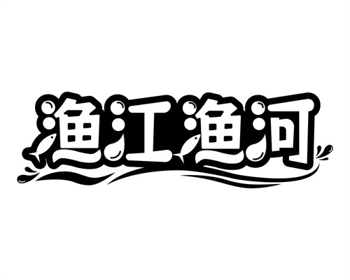 渔江渔河