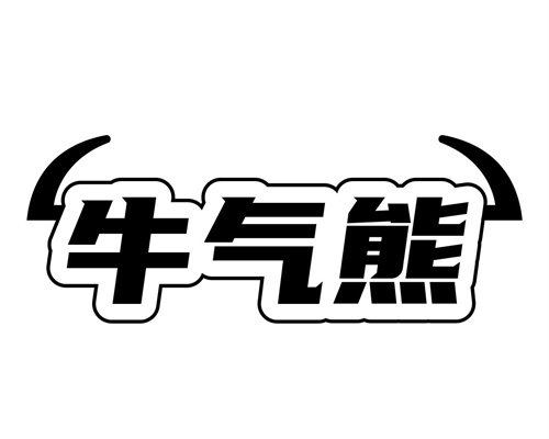 牛气熊