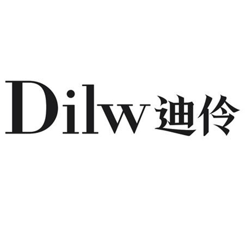 DILW迪伶
