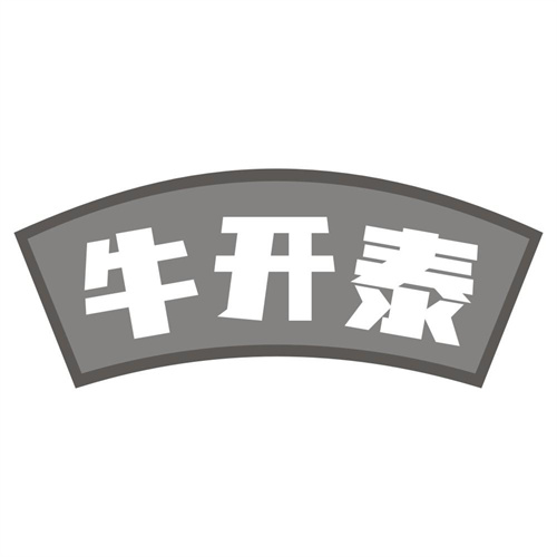 牛开泰