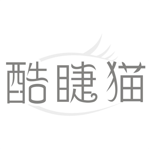 酷睫猫