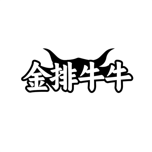 金排牛牛