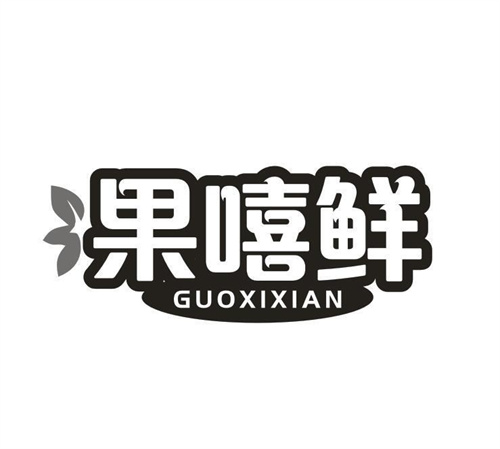 果嘻鲜