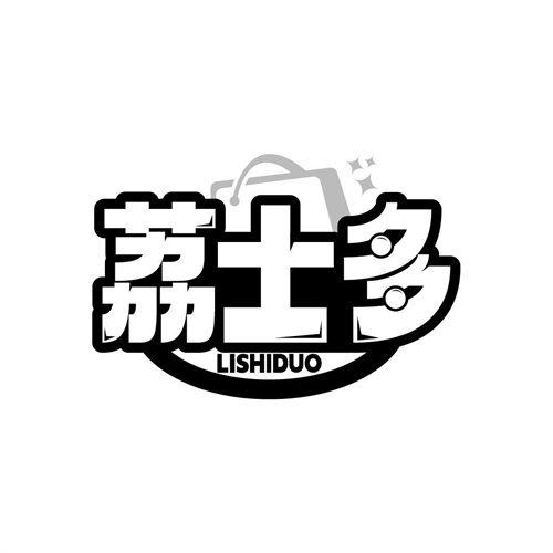 荔士多
