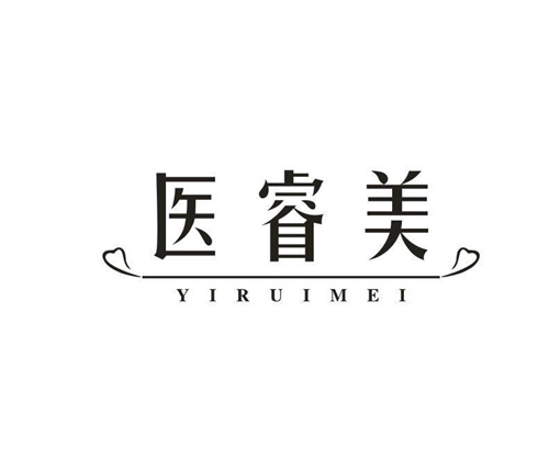 医睿美