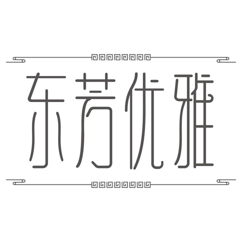东芳优雅