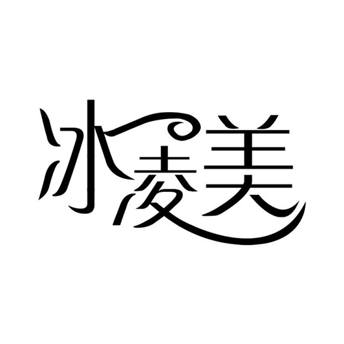 冰凌美