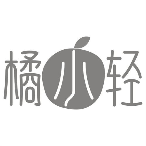 橘小轻
