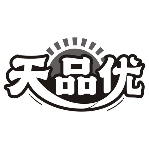 天品优