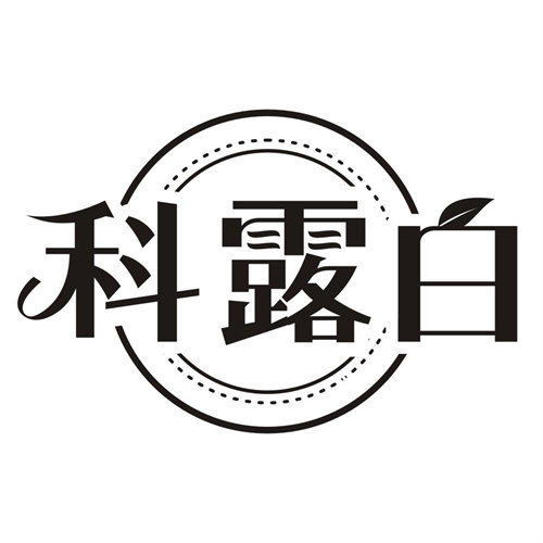 科露白