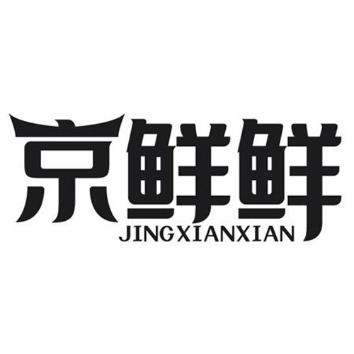 京鲜鲜