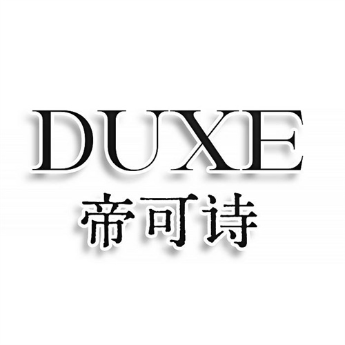 DUXE帝可诗