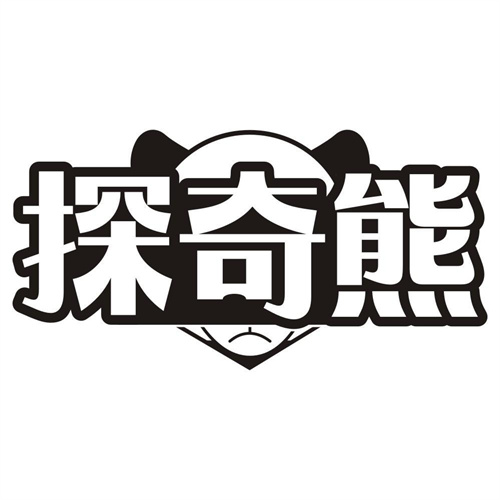 探奇熊