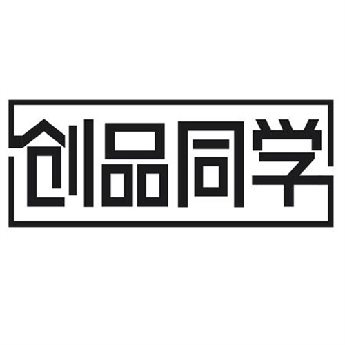 创品同学