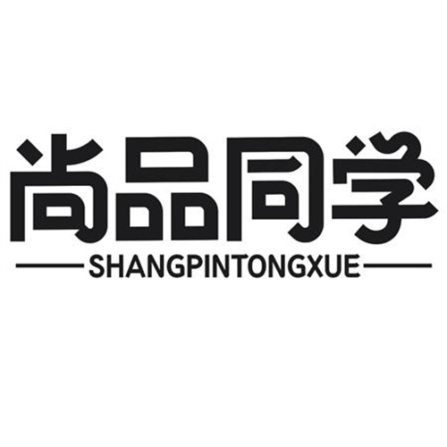 尚品同学