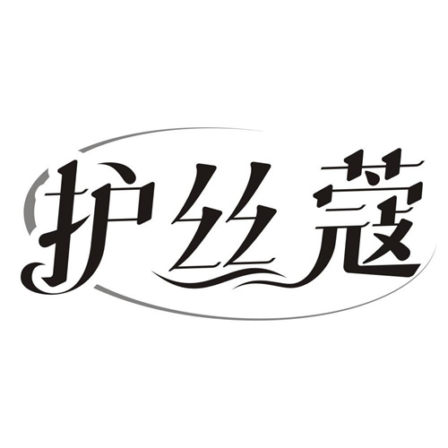 护丝蔻