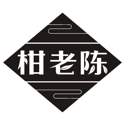 柑老陈