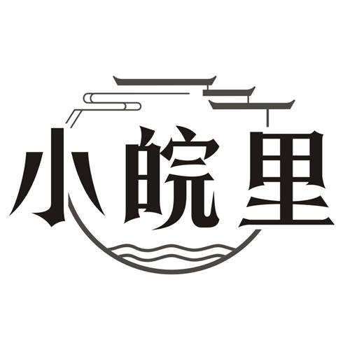 小皖里