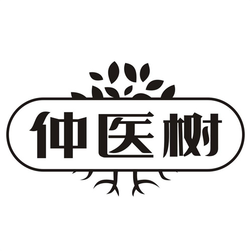 仲医树