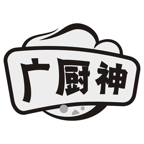 广厨神