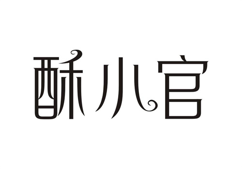 酥小官