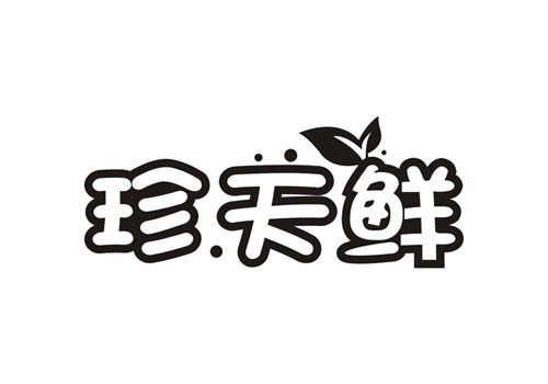 珍.天鲜