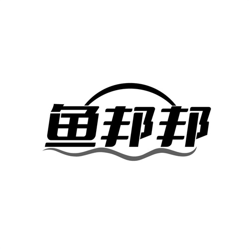 鱼邦邦