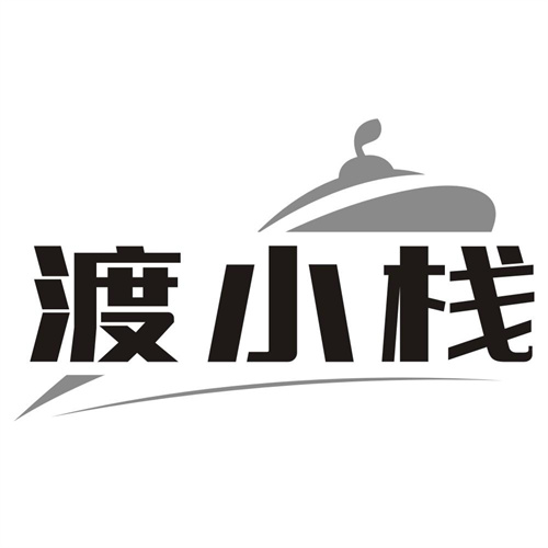 渡小栈