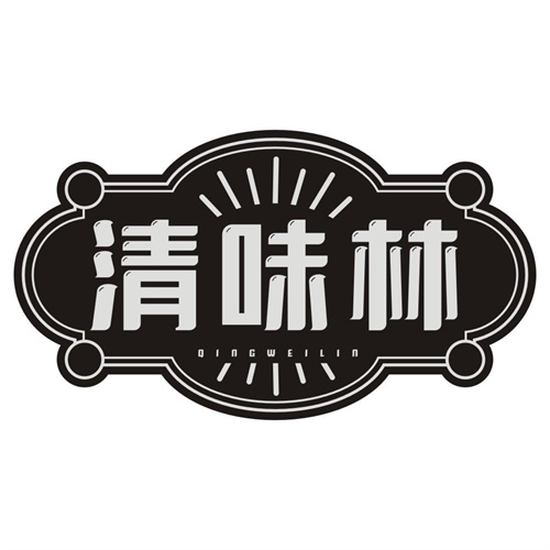 清味林