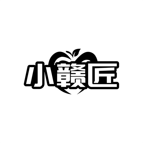 小赣匠