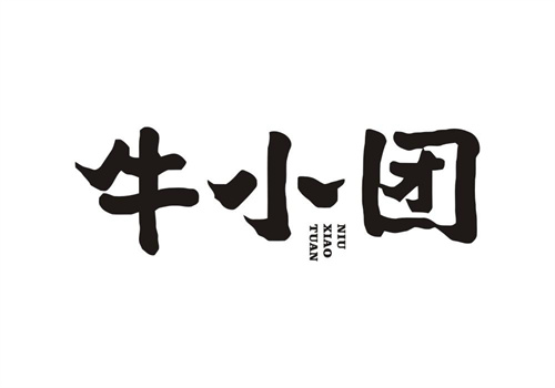 牛小团