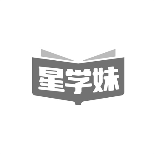 星学妹