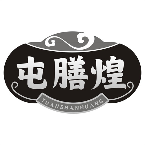 屯膳煌